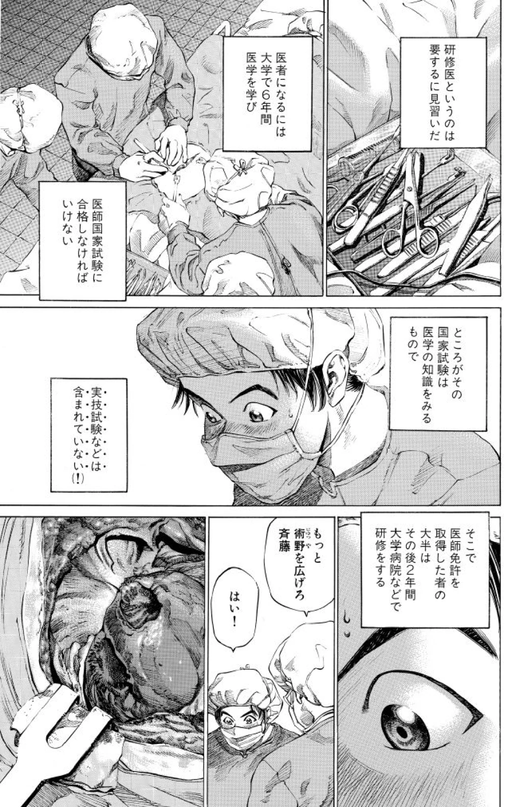 Manga — page originale japonaise